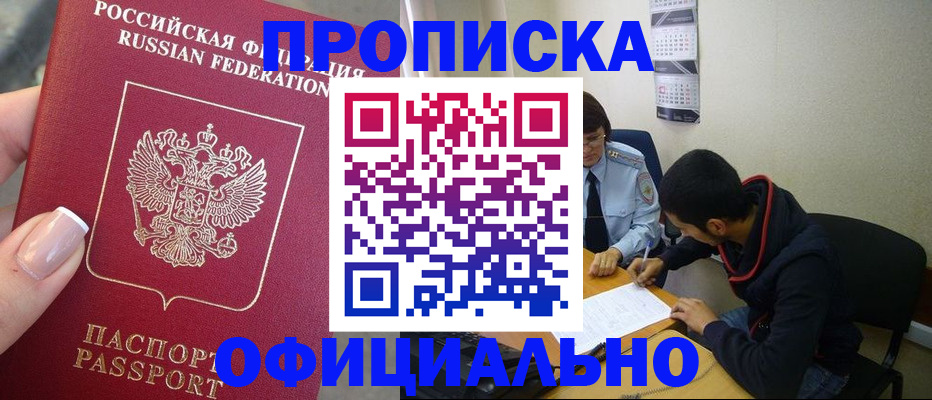 прописка ребенка в Глазове