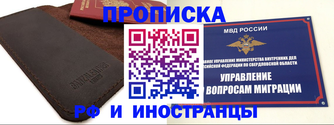 купить прописку в Глазове