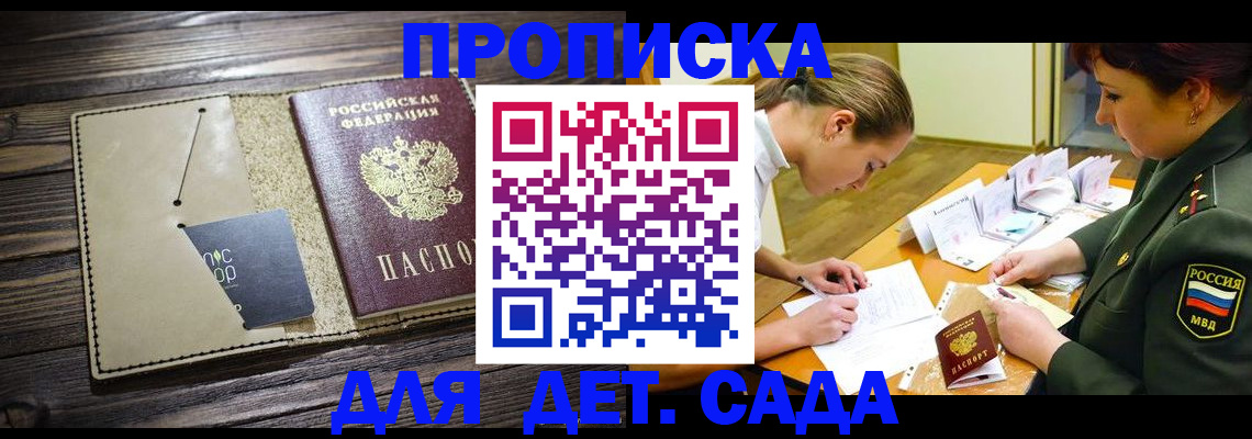 временная регистрация для всех в Глазове